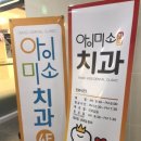 펜타힐즈치과의원 이미지