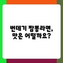 대한짬뽕 | 번데기 짬뽕라면 솔직후기 간편 술안주로 제격일까