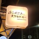 긴자료코 양평점 이미지