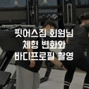 핏어스짐 이미지