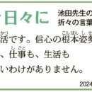 〈세이쿄 TOP - 월월 일일 & 촌철 & 명자의 언〉 2024.05.06 이미지