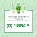 (주)이엠라이프 이미지