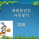 파워포인트 사진넣기(교육 받음) 이미지