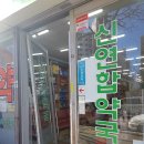 신연합약국 이미지