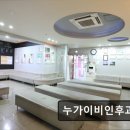 누가이비인후과의원 이미지