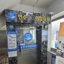 만수연합의원 네이버블로그