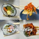 청춘꼬마김밥 풍암점 | 원주 분식 맛집 청춘꼬마김밥 원주단구점 내돈내산 후기