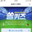 6월 28일 신한 쏠 야구상식 쏠퀴즈 정답 이미지