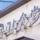 덕천1길 이미지