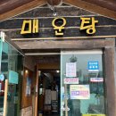 군산 민물매운탕 맛집 뽕나무집:)