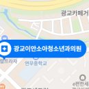 광교이안소아청소년과의원 이미지