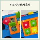 아이코닉스 | 카고에어 똑똑한 타요 장난감 아이코닉스 아이존 AS후기