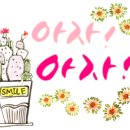 아현사