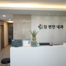 용인탑내과의원 이미지