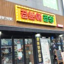 홍제2 공중화장실 | 홍제역맛집 곱분이곱창홍제점 , 불맛 가득한 인생 숯불곱창 후기