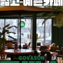 고바슨커피동성로아비뇽점 이미지