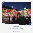시민학습원 | 부천 아이와 가볼 만한 곳｜루미나래 도화몽 내돈내산 후기 (+예약, 입장료, 주차 등)