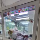 추억의 뽑기방 이미지