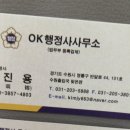 오케이행정사사무소 이미지