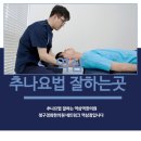 소문경희한의원 이미지