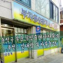 신대방공인중개사사무소 이미지