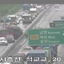 현시간 평택시흥고속도로 평택방향 사고여파 이미지
