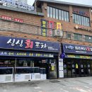 싱싱포차 - 서구 통학로46길 34 | 싱싱포차