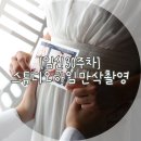 [임신 30주차] 파주 운정 와이즈병원 &#34;스튜디오 하임&#34; 무료 만삭사진 촬영 후기(성장패키지 결제)
