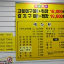 오복코다리찜