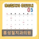 홍성철치과의원 이미지