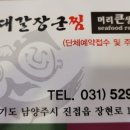 대갈장군찜 이미지