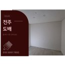 라온부분정비 | 전주도배, 송천아이파크5단지 퍼티 후 도배 후기