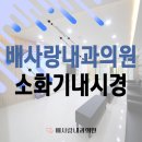 배사랑내과의원 네이버블로그