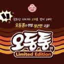 맛남의 광장 오동통면 한정판 솔직후기 : 완도산 다시마 2개라고 했는데..? >_< ♪♬