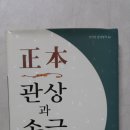 (판매완료) 도서) 정본 관상과 손금 = 1만원 (무료 배송) 이미지