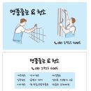 한빛마을8단지 경로당 | 파주시 운정동 한빛마을 8단지, 9단지 줄눈 시공 후기