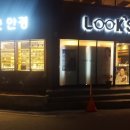 룩스굿 이미지