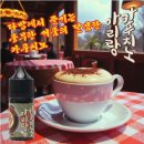 아리랑커피다방 이미지