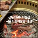 넘버나인 PC(NO9.PC) | 서울시립미술관 맛집 점심 메뉴부터 한우까지 맛있는 정동1946 시청점