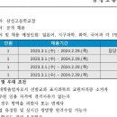 서울 삼성고 ㅡ 지구과학 1년 기간제 모셔요. 이미지