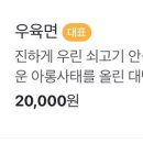 쯔란우육면 이미지