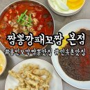 민속촌로 | 용인 꼬막짬뽕 맛집 짬뽕깡패꼬짬 본점 솔직후기