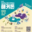 공모전사이트 - 2025년 인공지능 융합 정책발굴 해커톤 대회 이미지