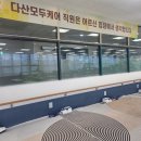 여월주간보호센터 | [ 다산모두케어주간보호센터 ] 남양주다산주간보호센터 방문후기