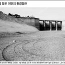 조선일보, 임하댐 사진 왜곡 보도 이미지