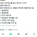 심한 스트레스를 받고 있다는 6가지 증상 이미지