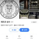 서울향수공방 레트르 성수 놀거리 이색 체험 가격 후기