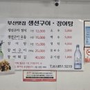 부산맛집 생선구이 | 연산 맛집 부산 맛집 생선구이 &amp; 장어탕 내돈내산 솔직후기