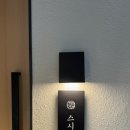종현 | 광주 스시종현 친구들과 다녀온 오마카세 내돈내산 후기