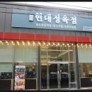 소복정육점 이미지